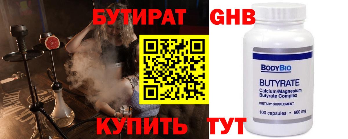 Бутират GHB  Вход с VPN  Нижний Тагил 