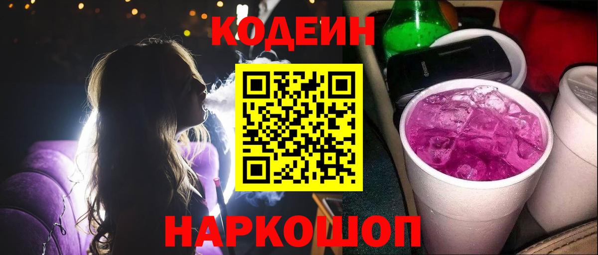 Нижний Тагил  Codein напиток Lean (лин)  Кодеиновый сироп Lean напиток Lean (лин)  продажа наркотиков  Вход с VPN 