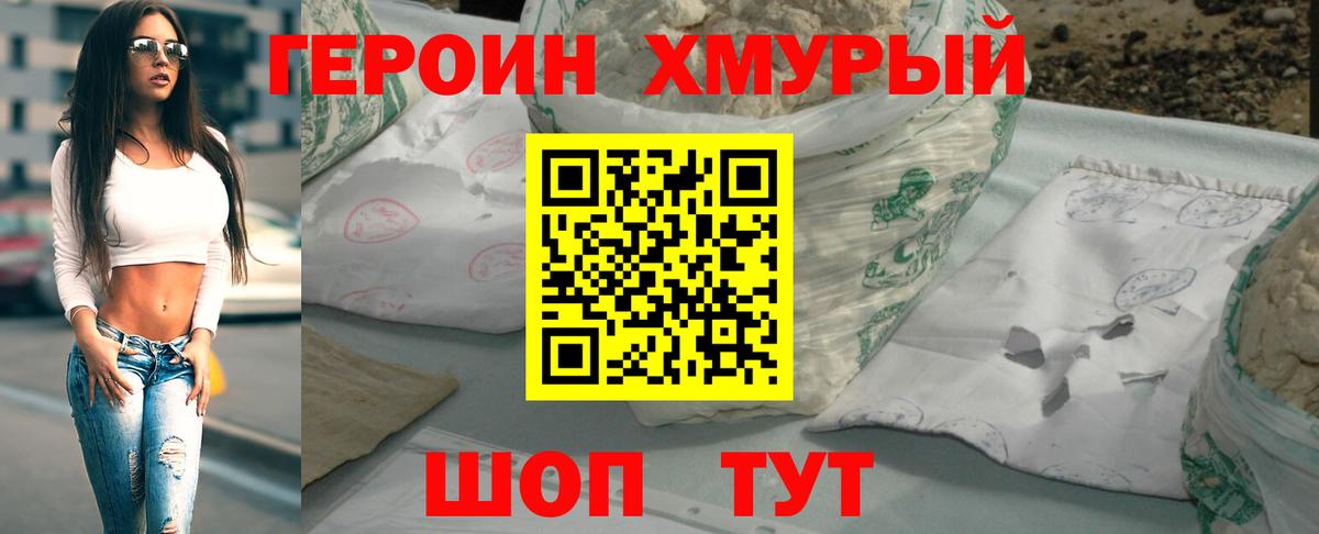 ГЕРОИН Heroin Нижний Тагил
