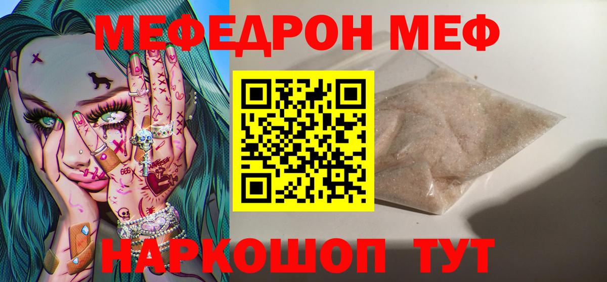 МЯУ-МЯУ кристаллы  Мефедрон  Вход с VPN  Нижний Тагил  МЯУ-МЯУ  Мефедрон 4 MMC 