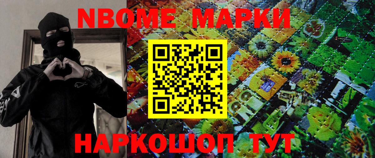 Марки 25I-NBOMe 1,5мг Нижний Тагил